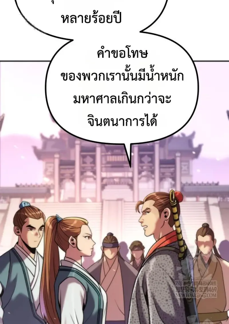 Chronicles of the Demon Faction ตำนานการเก_ดใหม_ในล_ทธ_มาร ตอนที่ ตอนที่ 150 รูปที่ 53