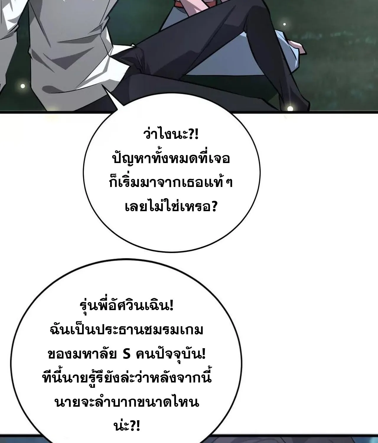 Unparalleled in the Online Gaming World ยอดคน ณ โลกออนไลน_ ตอนที่ ตอนที่ 40 รูปที่ 82