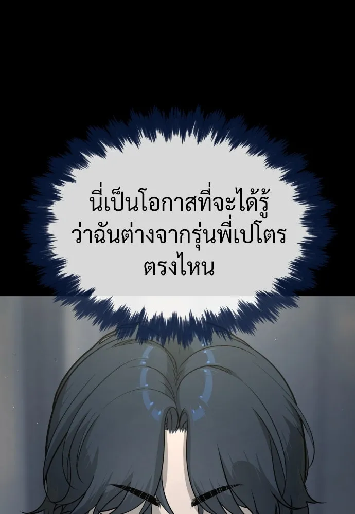 นักฆ่าย้อนวัย ตอนที่ 80 รูปที่ 142