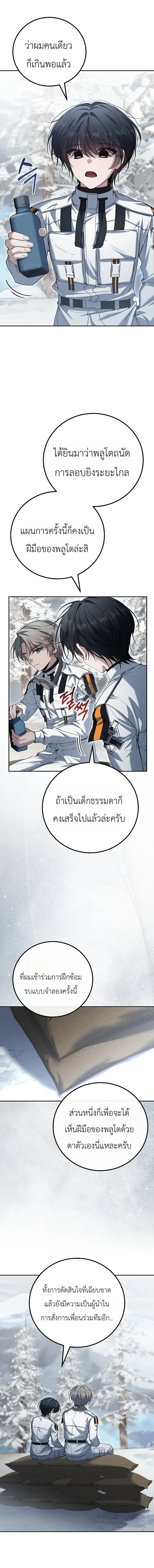 The Apocalypse Needs a Pro เอาช_ว_ตรอดในว_นส_นโลกด_วยประสบการณ_ระด_บเทพ ตอนที่ ตอนที่ 19 รูปที่ 19
