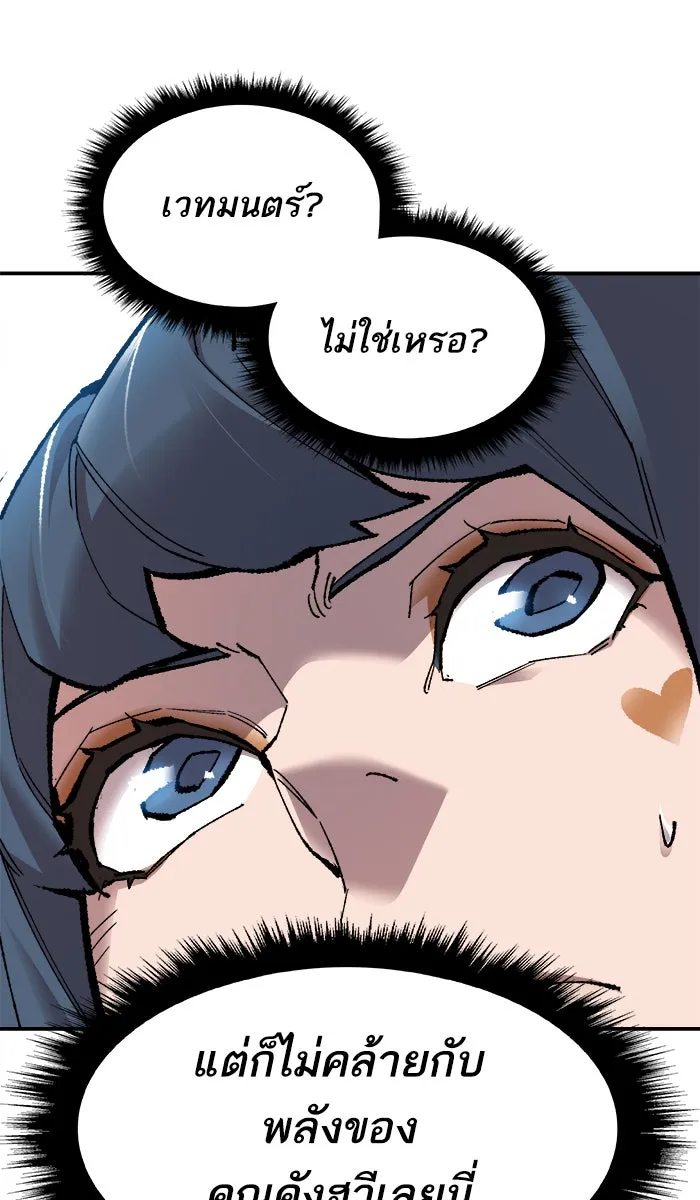 ยอดคนเลเวลทะลุ ตอนที่ 61 ฮิวมานอยด์ (7) รูปที่ 53