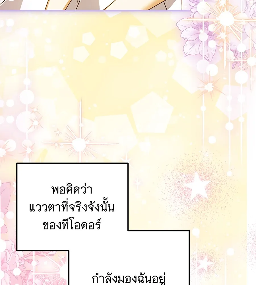 เปลี่ยนบทร้ายให้เป็นบทรัก ตอนที่ 50 รูปที่ 47