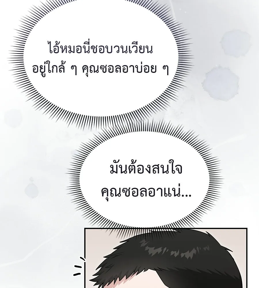 ผงาดรักนักกีฬาข้างบ้าน ตอนที่ 10 รูปที่ 77