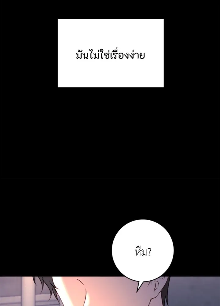 ตัวร้ายอย่างฉันขออยู่อย่างสงบ ตอนที่ 12 รูปที่ 52