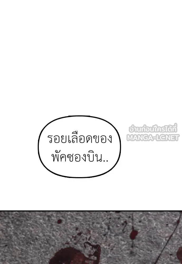 ผู้กล้าฝ่า ตอนที่ 25 รูปที่ 142