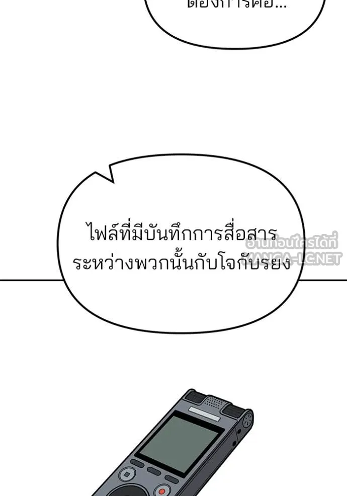 เลวฟาดเลว ตอนที่ 150 รูปที่ 137