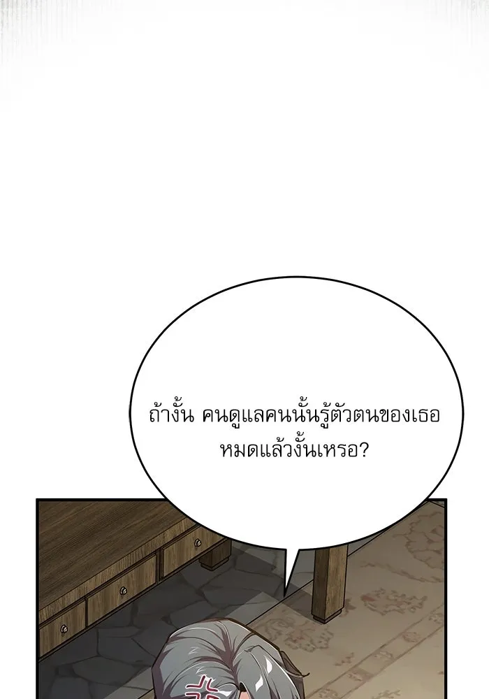 ศาสตราจารย์จำเป็นแห่งอะคาเดมี ตอนที่ 117 รูปที่ 122