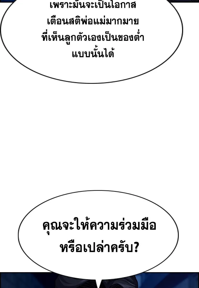 การศึกษาที่แท้จริง ตอนที่ 250 รูปที่ 97