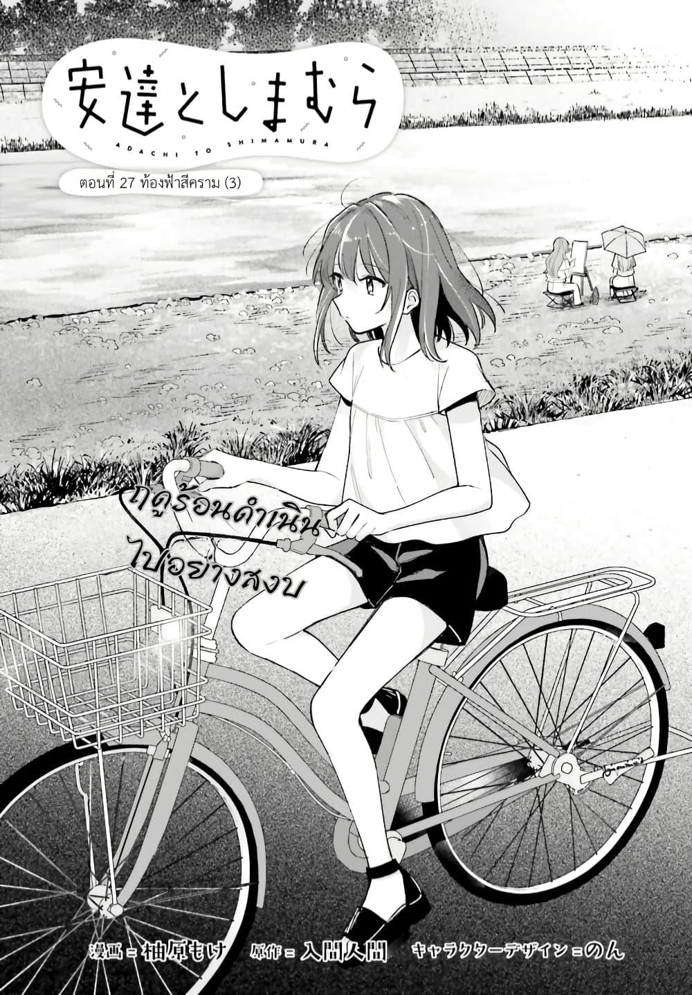 Manga-lc-com อ่านมังงะ อ่านการ์ตูน ออนไลน์ ฟรี Adachi to Shimamura (Yuzuhara Moke) ตอนที่ 1 2 3 4 5 6 7 8 9 10 11 12 13 14 ฟรี ไม่มีโฆษณา Manga-lc - อ่าน มังงะ อ่าน การ์ตูน ออนไลน์ อ่านมังงะ ฟรี