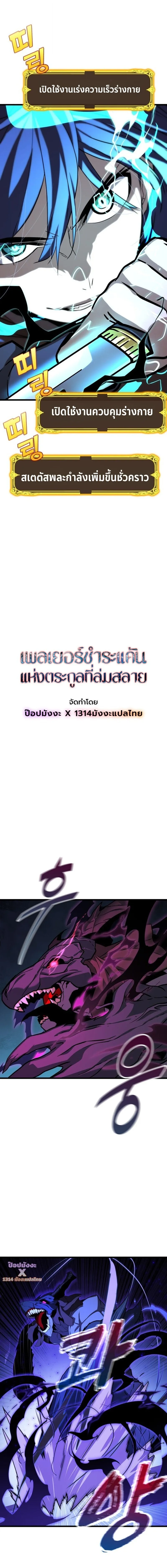 Player of a Fallen Noble Family ตอนที่ ตอนที่ 36 รูปที่ 6