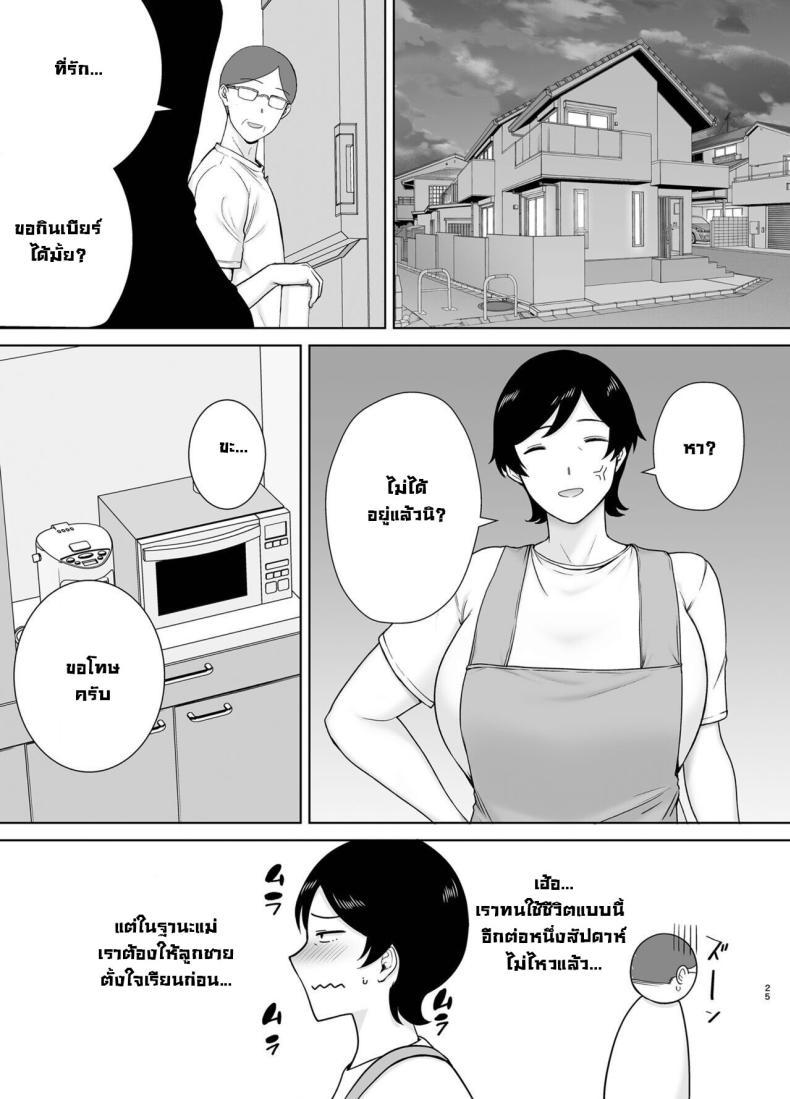 Doujin-Lc- อ่าน โดจิน มังฮวา เกาหลี ญี่ปุ่น จีน แปลไทย เเม่เองก็เป็นผู้หญิงนะ [Boindou] Kaa-san Datte Onna Nandayo! Mothers Are Women Too! ตอนที่ 1 2 3 4 5 6 7 8 9 10 11 12 13 14 ฟรี ไม่มีโฆษณา อ่าน โดจิน Manhwa เกาหลี ญี่ปุ่น จีน เรามีครบ คัดมาให้เน้นๆ โดจิน 18+ รับประกันความฟินโดย  Doujin Lc