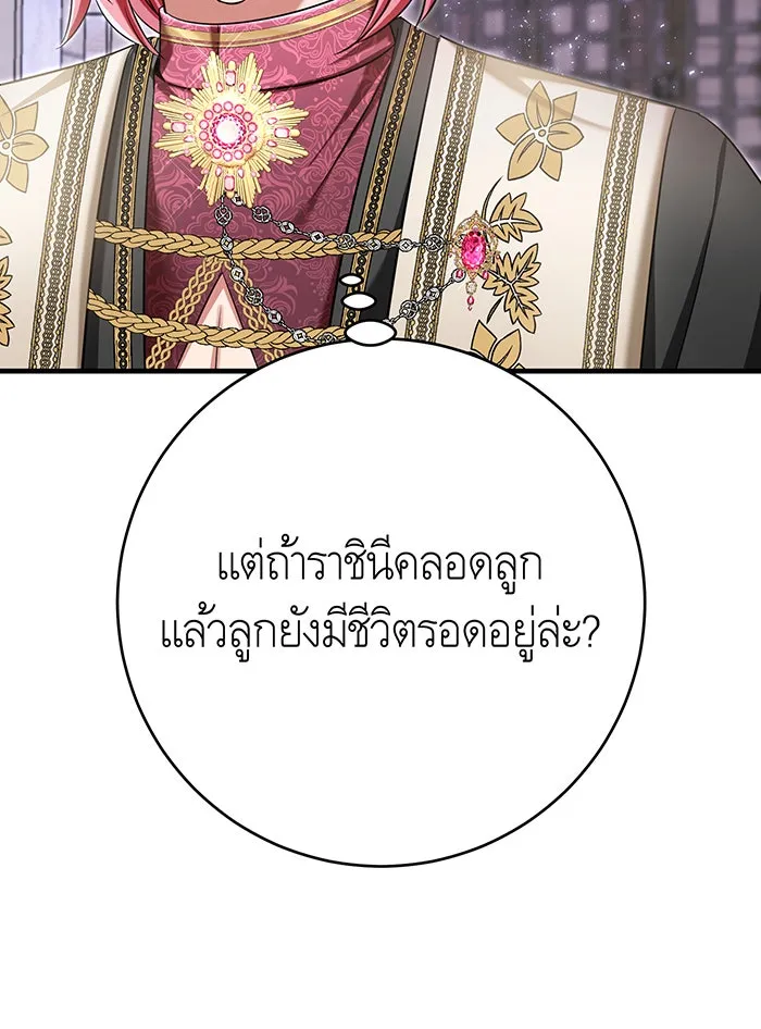 นางร้ายที่ไหนจะมีคุณธรรม ตอนที่ 124 รูปที่ 79