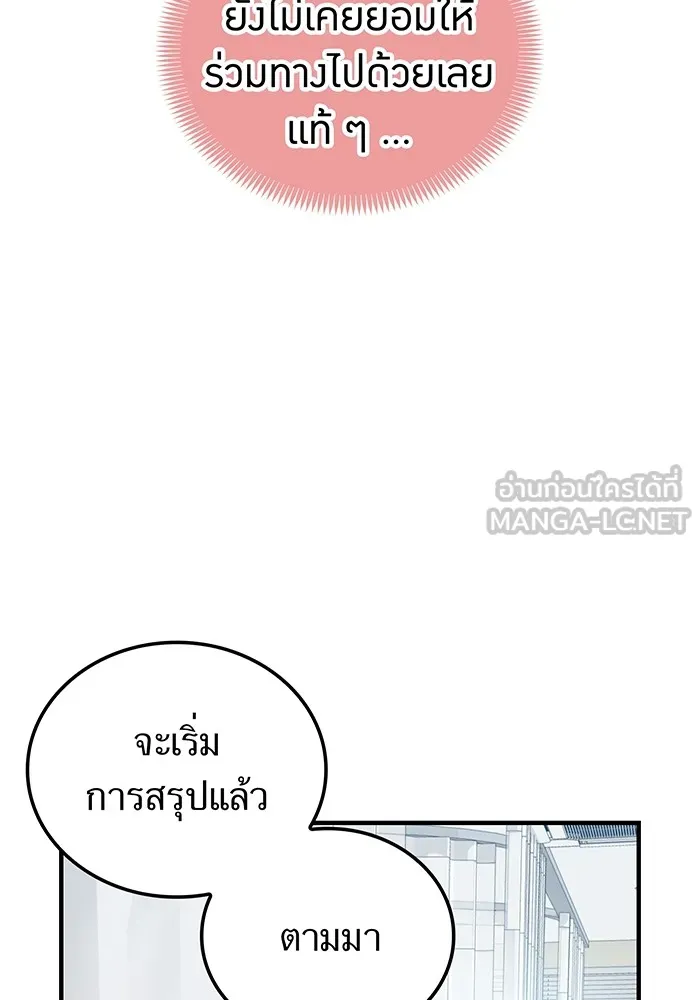 ฮันเตอร์สกิลโกง ตอนที่ 18 ทาบทาม รูปที่ 108