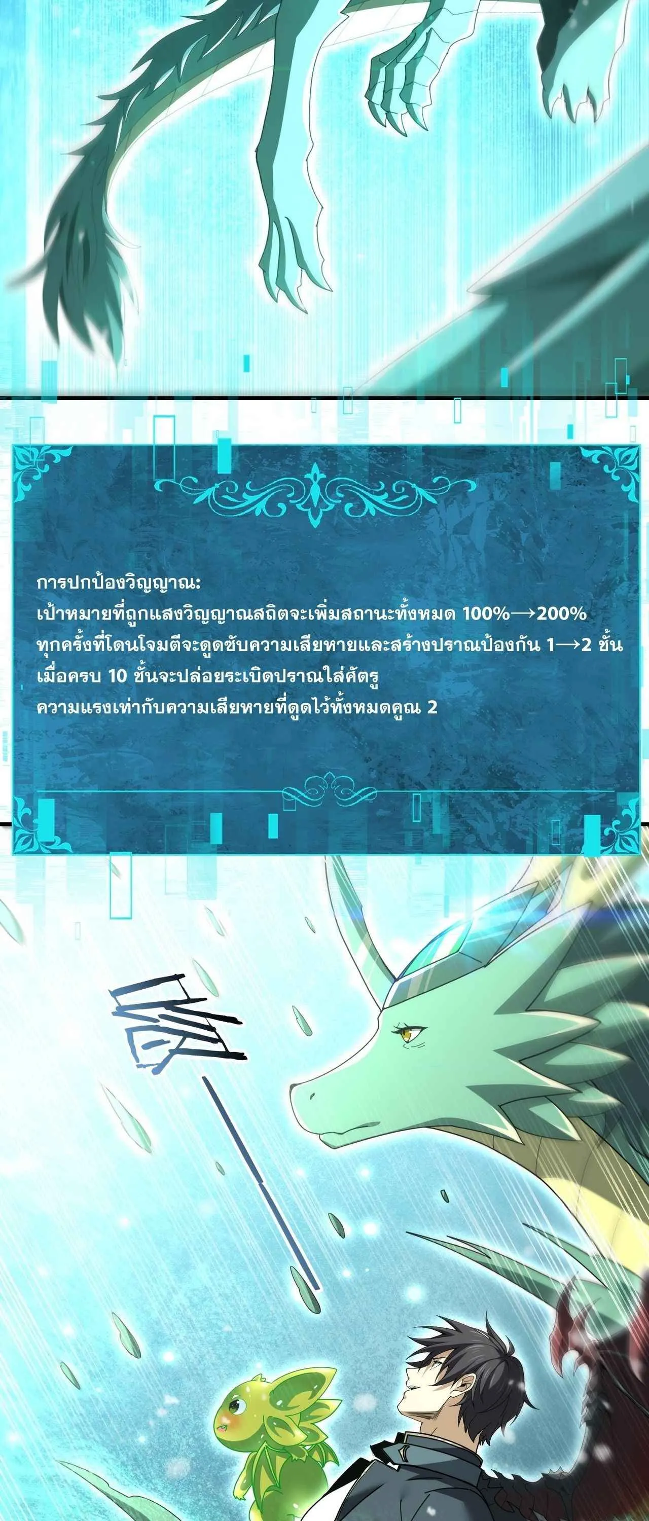I am Drako Majstor ไหนใครว_าผ_ค_มม_งกร เป_นอาช_พท_อ_อนแอท_ส_ดไงล_ะ ตอนที่ ตอนที่ 223 รูปที่ 20
