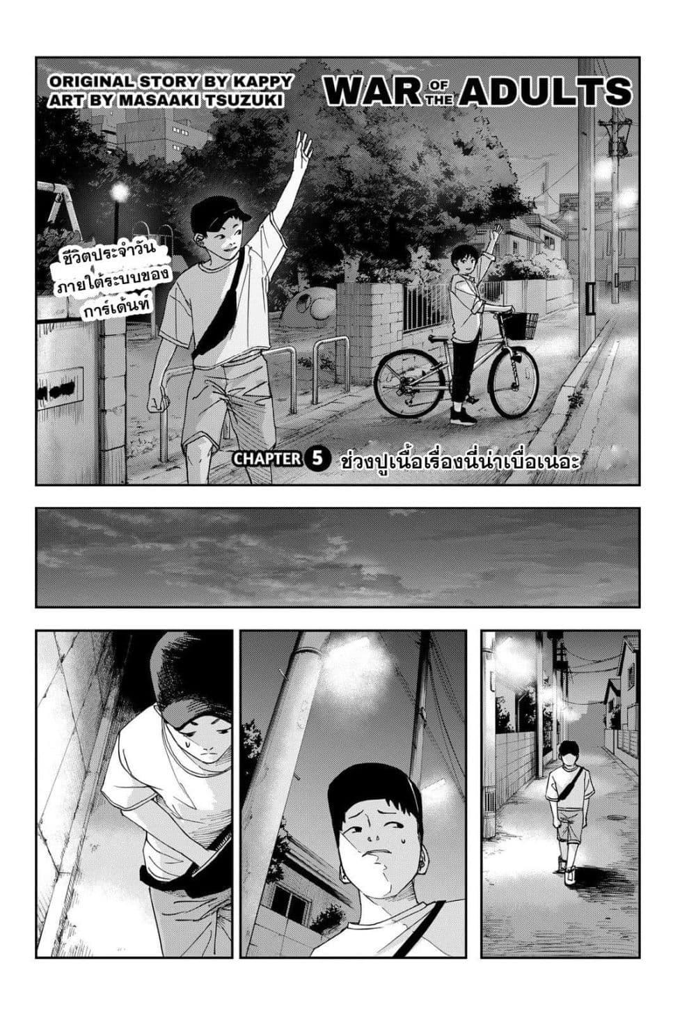 Manga-lc-com อ่านมังงะ อ่านการ์ตูน ออนไลน์ ฟรี War of the Adults ตอนที่ 1 2 3 4 5 6 7 8 9 10 11 12 13 14 ฟรี ไม่มีโฆษณา Manga-lc - อ่าน มังงะ อ่าน การ์ตูน ออนไลน์ อ่านมังงะ ฟรี