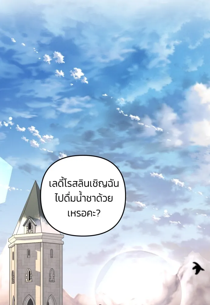 ฉันจะจีบท่านดยุกแดนเหนือ ตอนที่ 13 รูปที่ 73