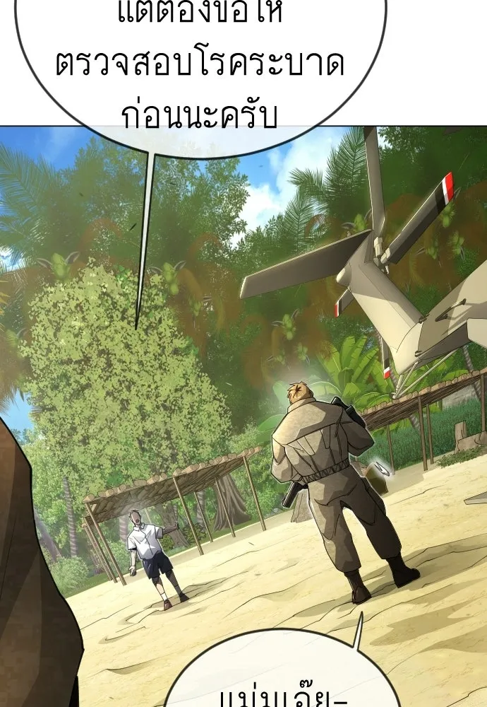 ยุคแห่งยอดมนุษย์ ตอนที่ 108 รูปที่ 38