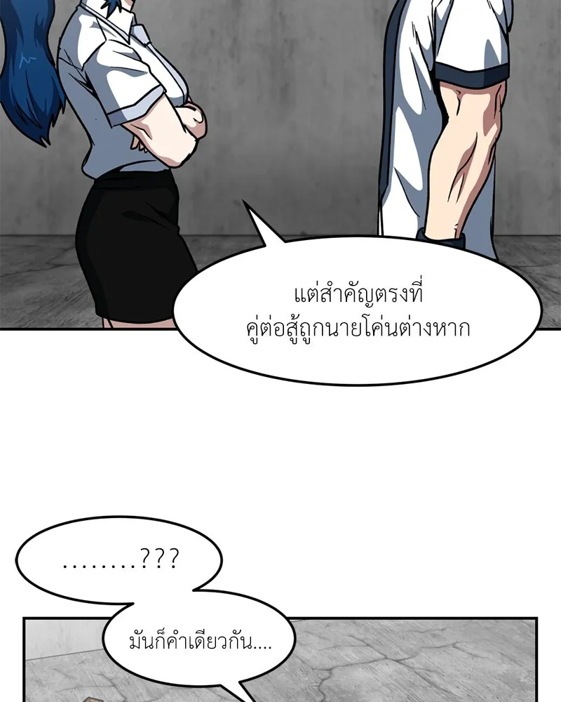 โรงเรียนสัตว์กินเนื้อ ตอนที่ 51 รูปที่ 41