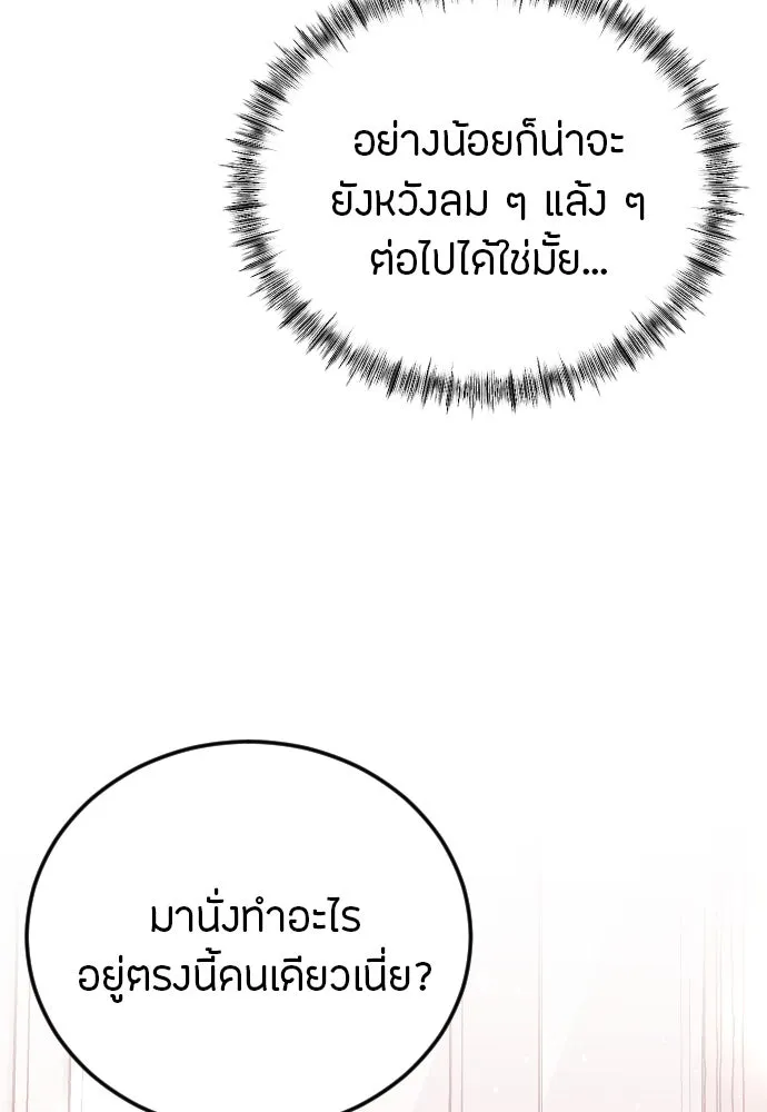 วิธีหนีตายจากนิยายโรคจิต ตอนที่ 26 รูปที่ 91