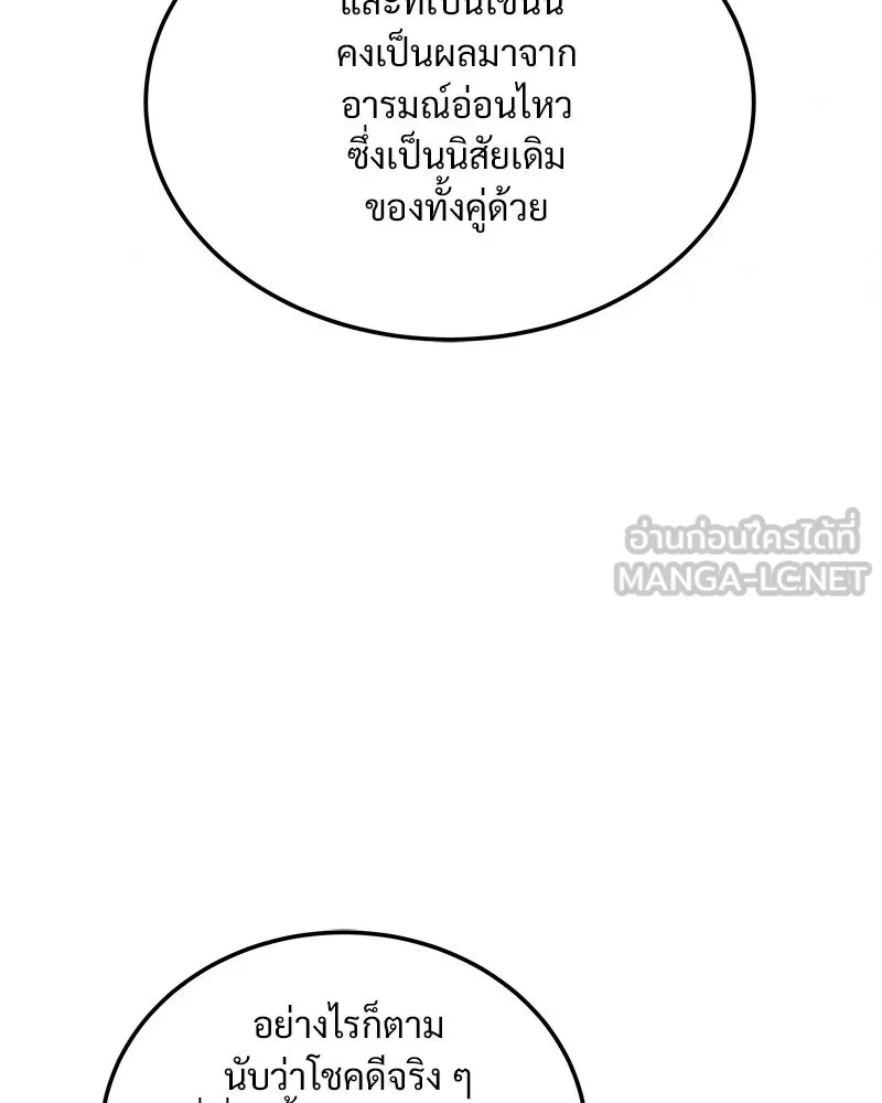 ข้าต้องไม่ใช่พระชายา ตอนที่ 85 รูปที่ 54