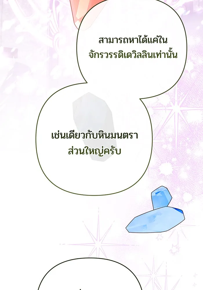 หนูน้อยทรราช ตอนที่ 99 รูปที่ 56