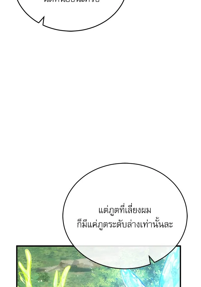 ศาสตราจารย์จำเป็นแห่งอะคาเดมี ตอนที่ 39 รูปที่ 89
