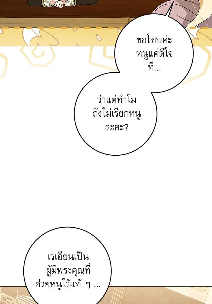 ครอบครัวตัวร้ายปล่อยฉันไปเถอะ ตอนที่ 19 รูปที่ 8