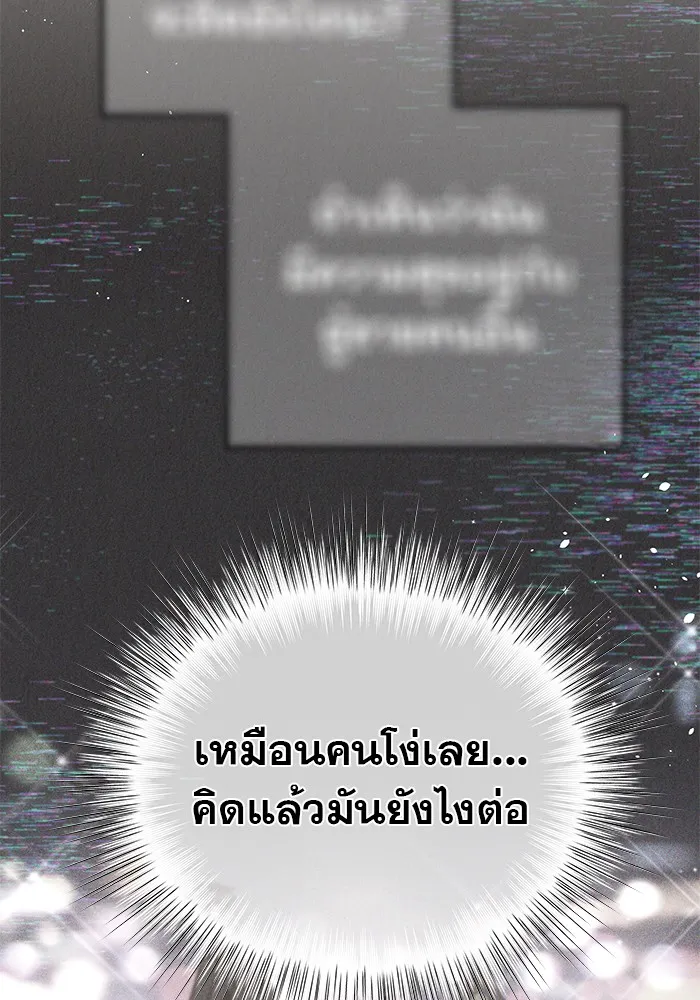 รักหลอกหยอกแฟนเก่า ตอนที่ 4 รูปที่ 86