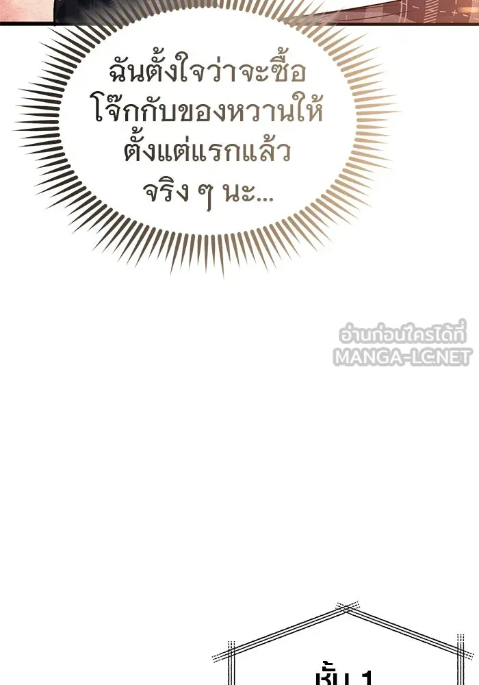 บันทึกรักลูกสาวเจ้าพ่อ ตอนที่ 46 รูปที่ 72