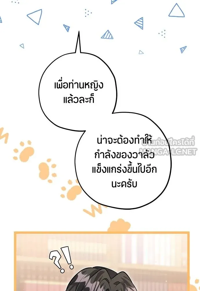 ป๊ะป๋าขา หนูลาแล้ว ตอนที่ 37 รูปที่ 89