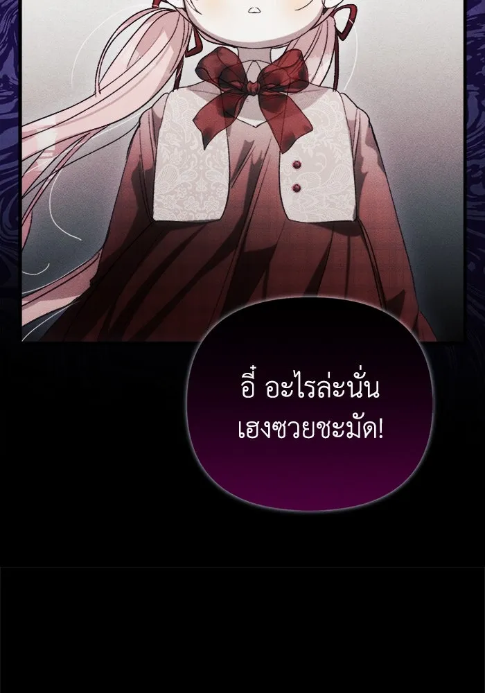 รักนะคะ ป๊ะป๋าทรราช ตอนที่ 4 รูปที่ 112