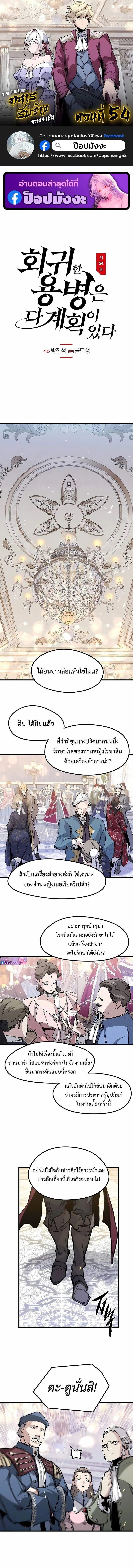 The Regressed Mercenary_s Machinations ตำนานราชาแห_งทหารร_บจ_าง ตอนที่ ตอนที่ 54 รูปที่ 1