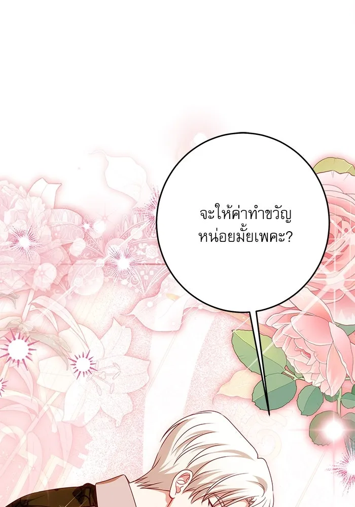 ครอบครัวตัวร้ายปล่อยฉันไปเถอะ ตอนที่ 45 รูปที่ 20