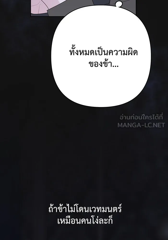 หนูน้อยทรราช ตอนที่ 44 รูปที่ 6