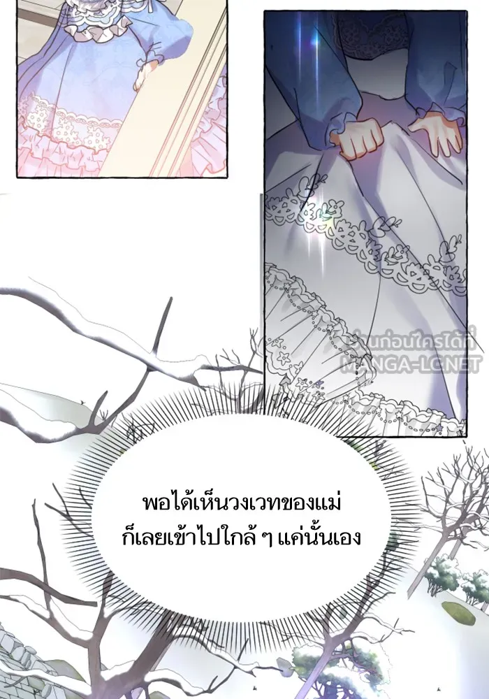 บุตรสาวของดยุกปีศาจ ตอนที่ 1 รูปที่ 21
