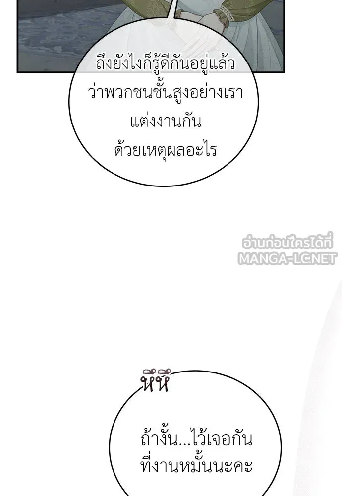 สาวใช้อย่างฉัน ขอเลือกหันหลังให้นาย ตอนที่ 28 รูปที่ 18