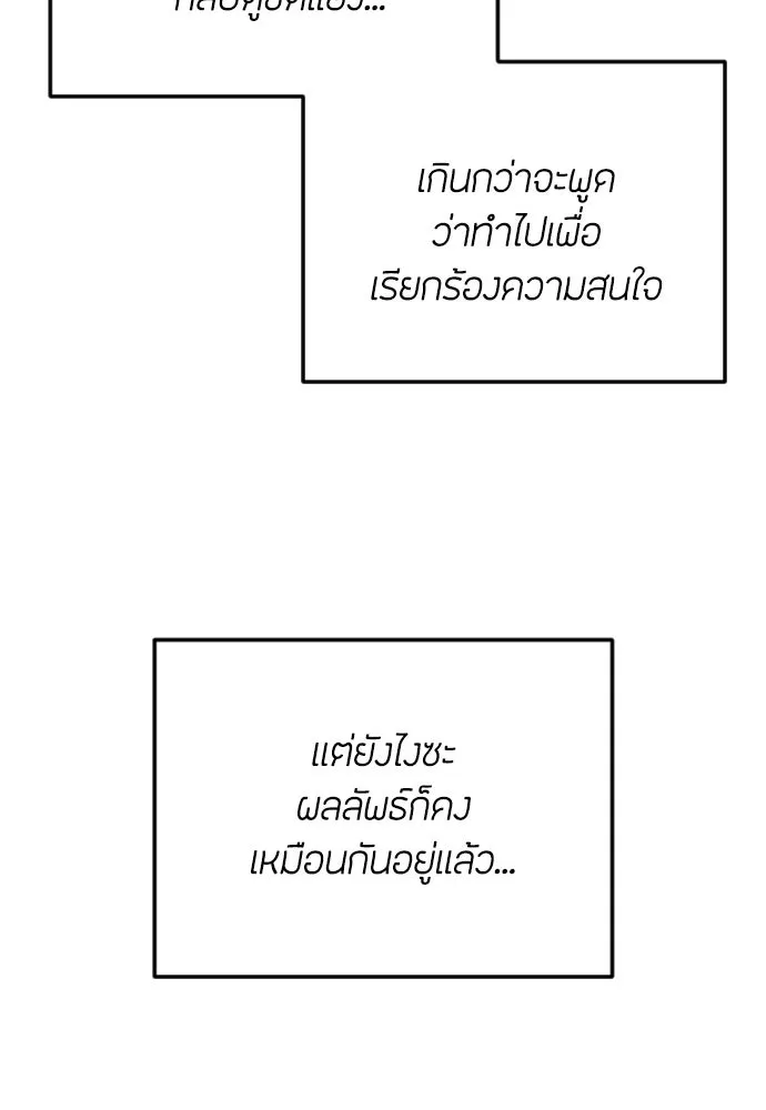 วิธีหนีตายจากนิยายโรคจิต ตอนที่ 110 รูปที่ 107