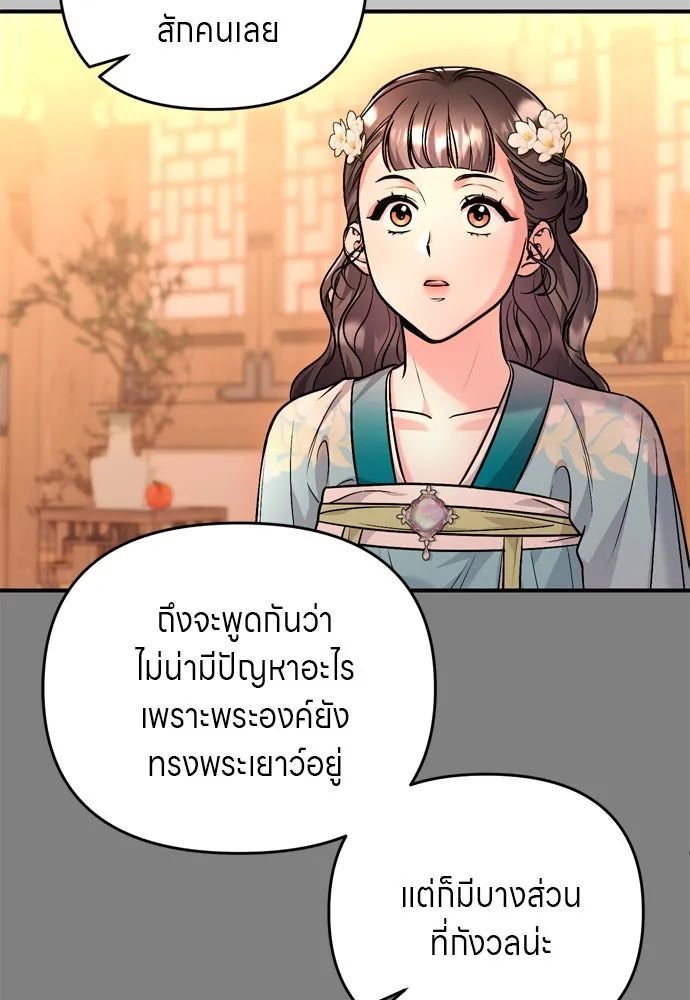 ข้าเนี่ยนะเป็นพระสนม ตอนที่ 61 ห้ามพูดคำต่อจากนั้นเด็ดขาด! รูปที่ 116
