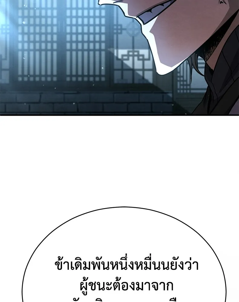 กำปั้นราชันคืนชีพ ตอนที่ 26 รูปที่ 49
