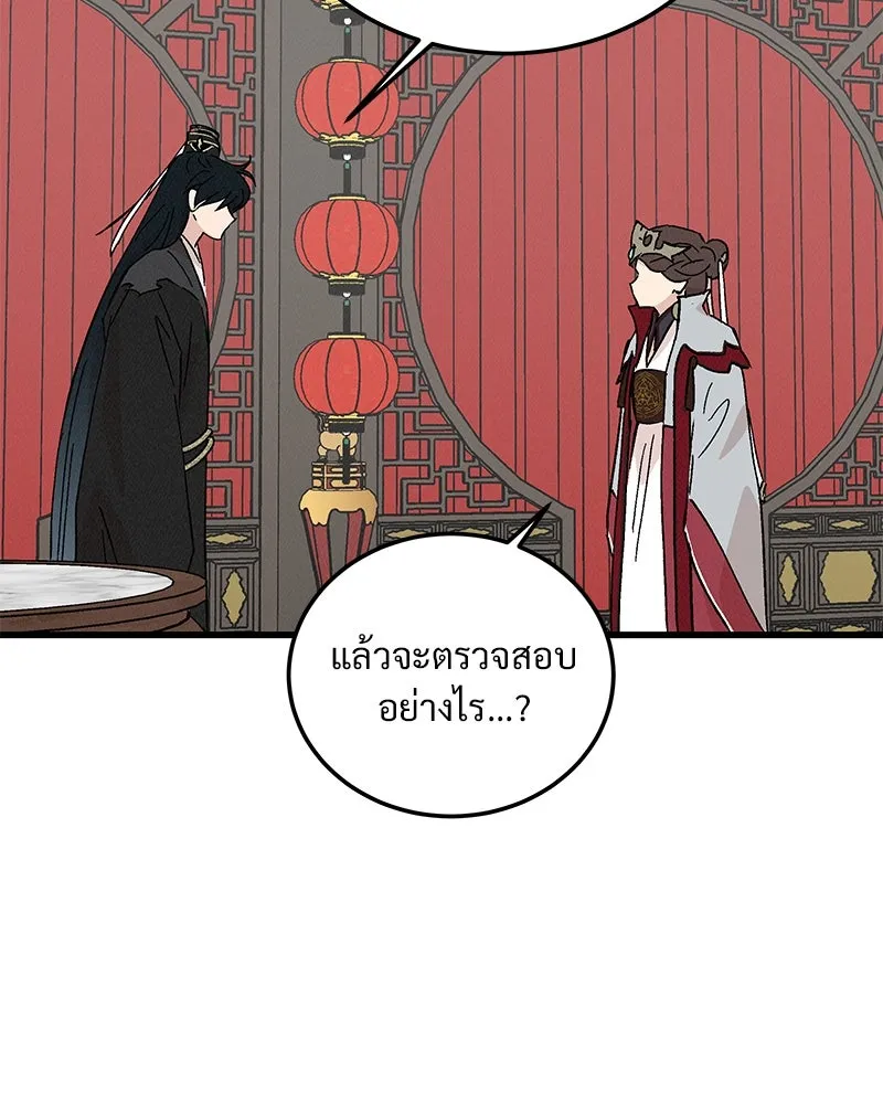 ข้าต้องไม่ใช่พระชายา ตอนที่ 76 รูปที่ 47