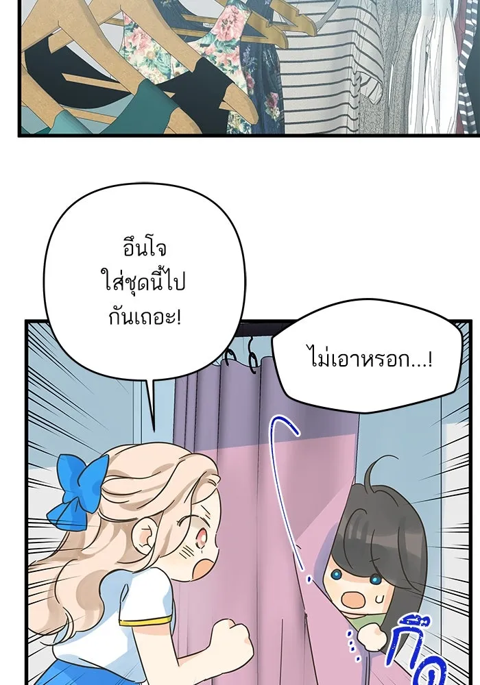 ฉันมันร้าย หรือเพราะโลกไม่น่ารัก ตอนที่ 175 รูปที่ 32