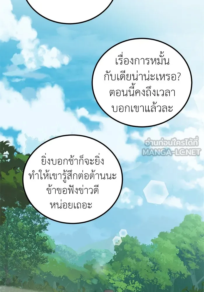 ครอบครัวพรรค์นั้น ฉันไม่มีวันกลับไป ตอนที่ 14 รูปที่ 57