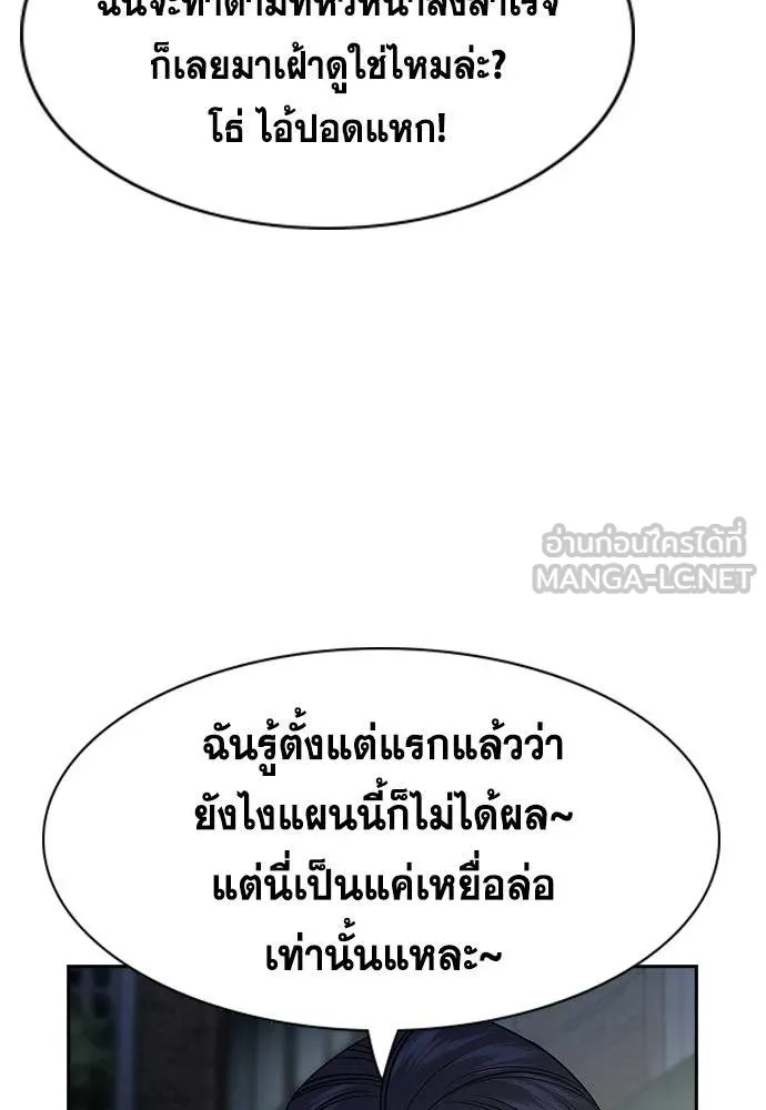 การศึกษาที่แท้จริง ตอนที่ 186 รูปที่ 112