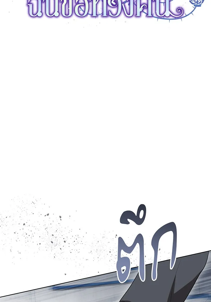 ทุกอย่างที่เสียไป ฉันขอทวงคืน ตอนที่ 52 รูปที่ 22