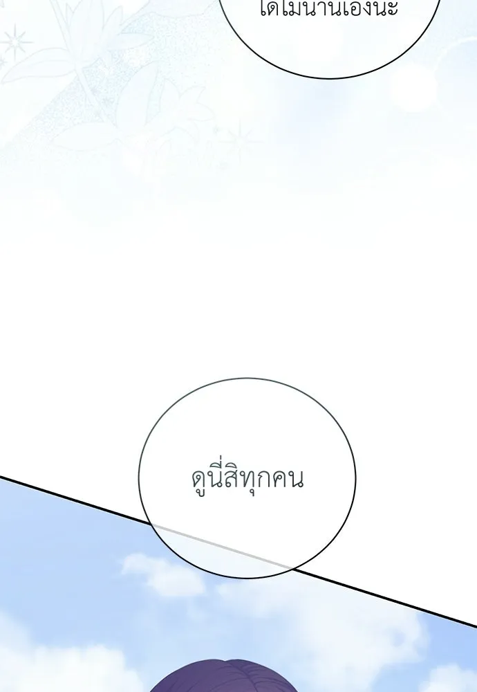 สาวใช้อย่างฉัน ขอเลือกหันหลังให้นาย ตอนที่ 50 รูปที่ 4