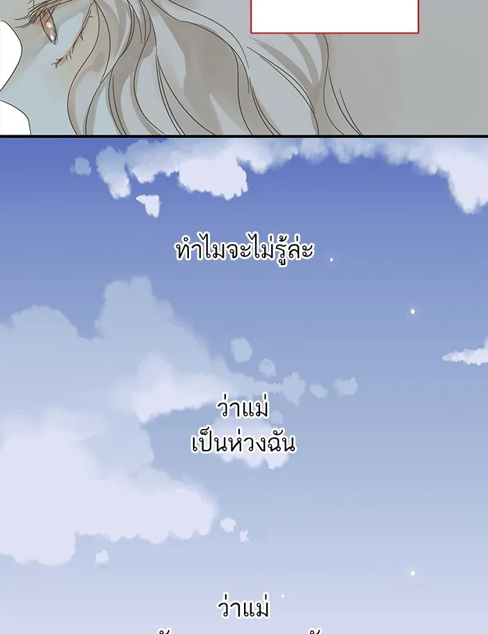 ฉันมันร้าย หรือเพราะโลกไม่น่ารัก ตอนที่ 100 รูปที่ 86