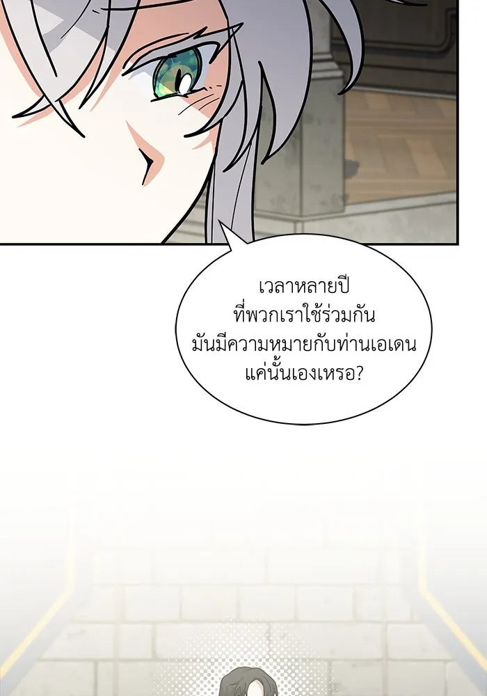 แมวน้อยในรังหมาป่า ตอนที่ 55 รูปที่ 88