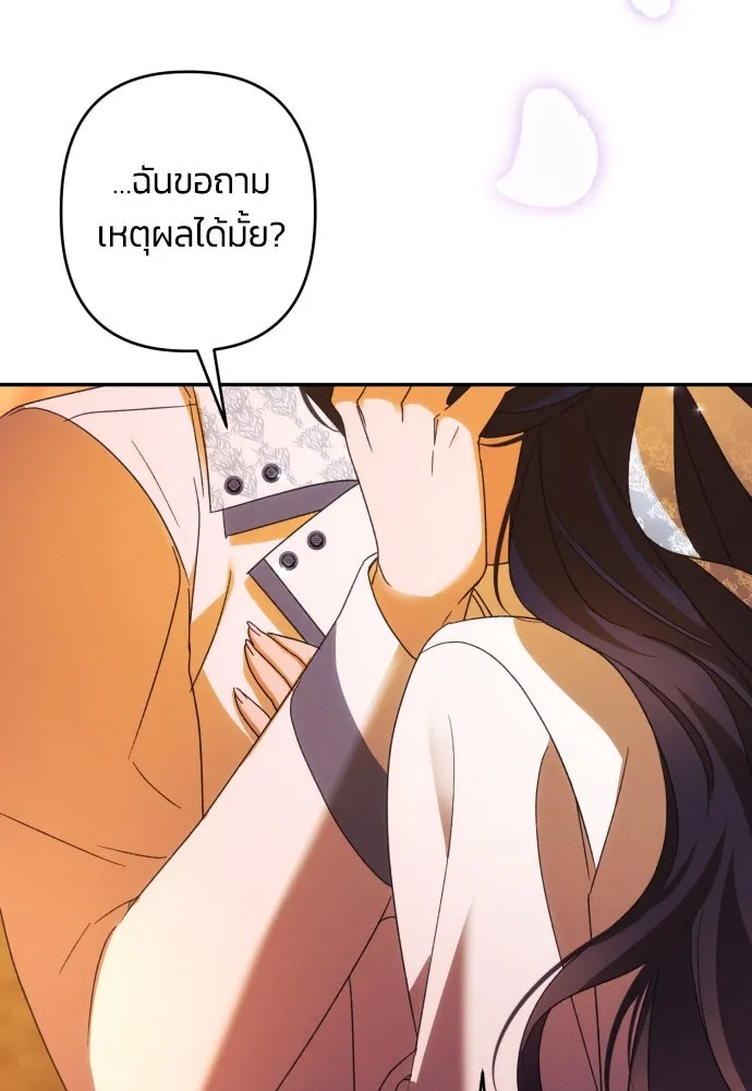 ฉันจะจีบท่านดยุกแดนเหนือ ตอนที่ 66 รูปที่ 4