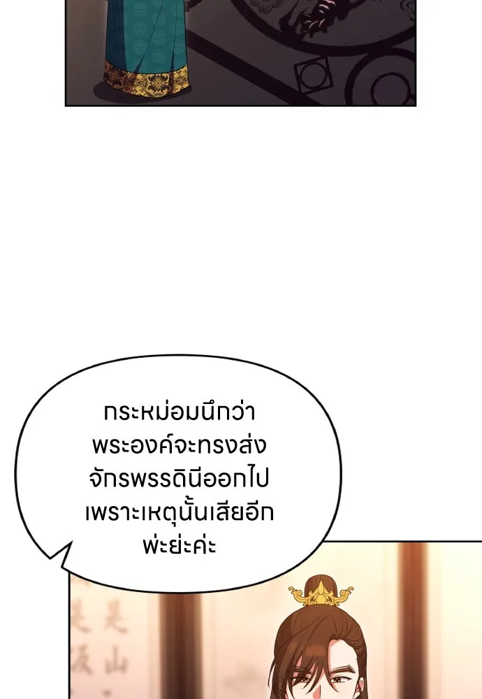 ข้าเนี่ยนะเป็นพระสนม ตอนที่ 105 เจ้าเสียสติไปแล้วหรือ! รูปที่ 43