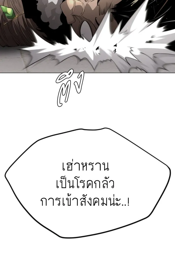 ยุคแห่งยอดมนุษย์ ตอนที่ 97 รูปที่ 73